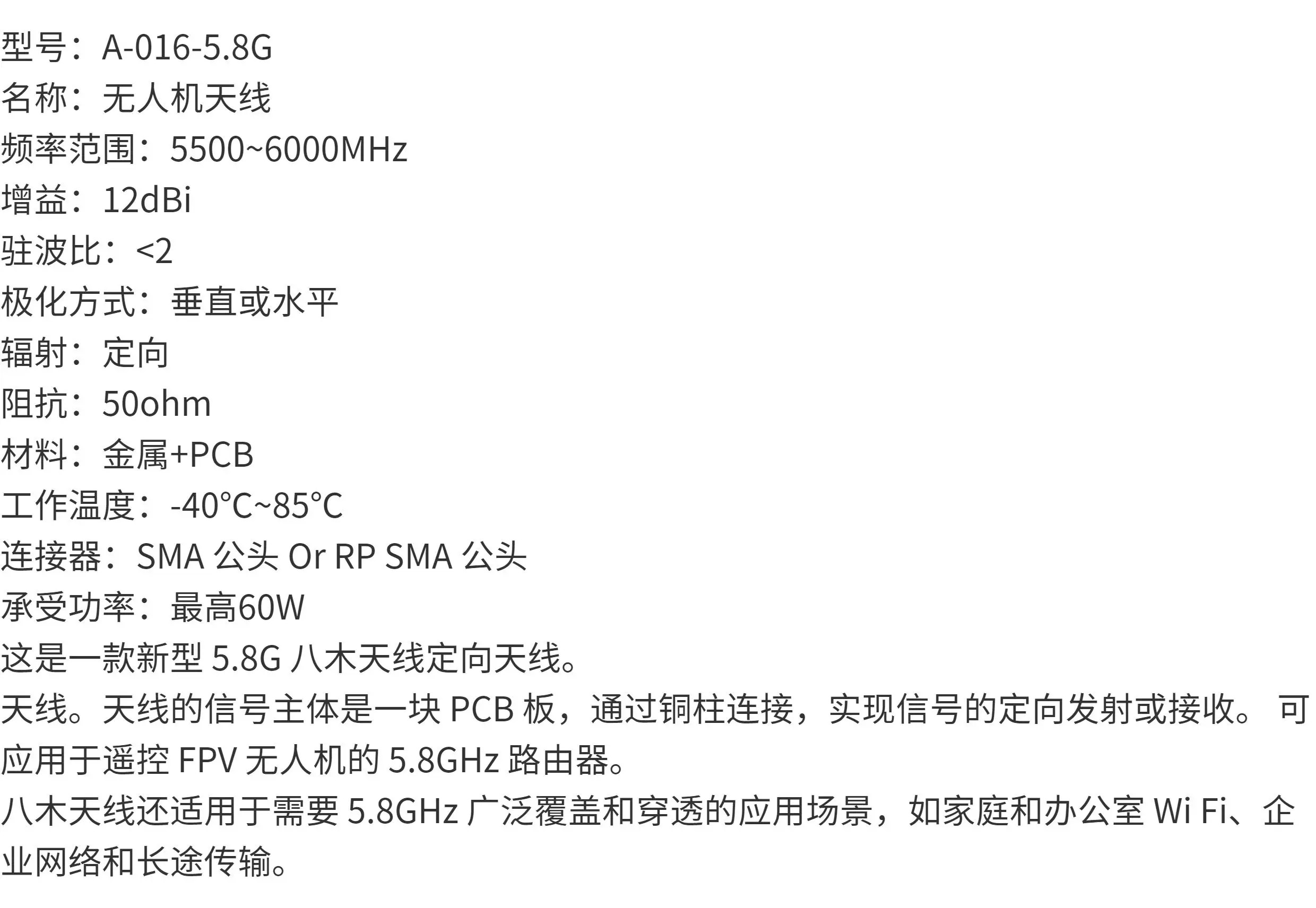Aomway 5.8GHz Antenna – Full Specs Sheet