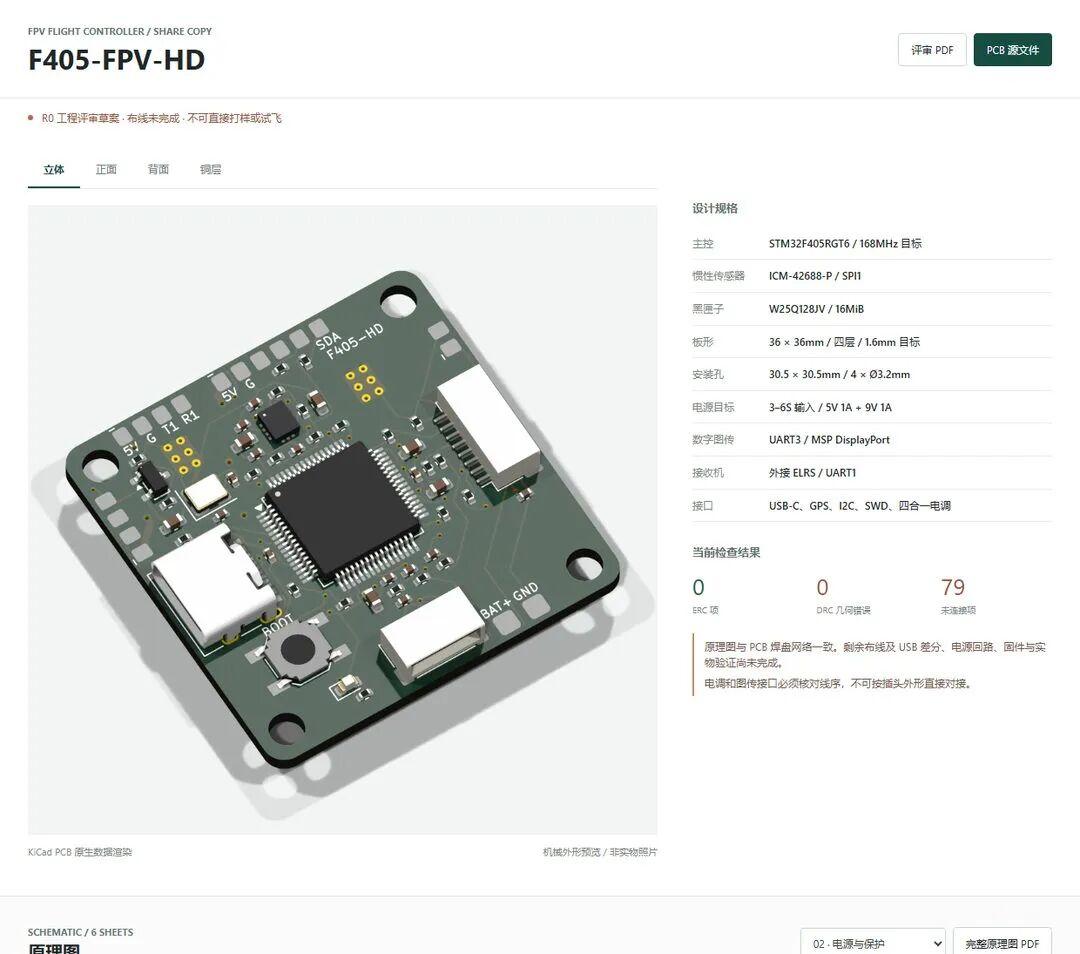 F405 FPV HD flight controller PCB project front and back overview